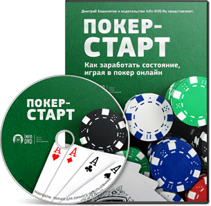 poker_start_video_kurs-jpg-png.png